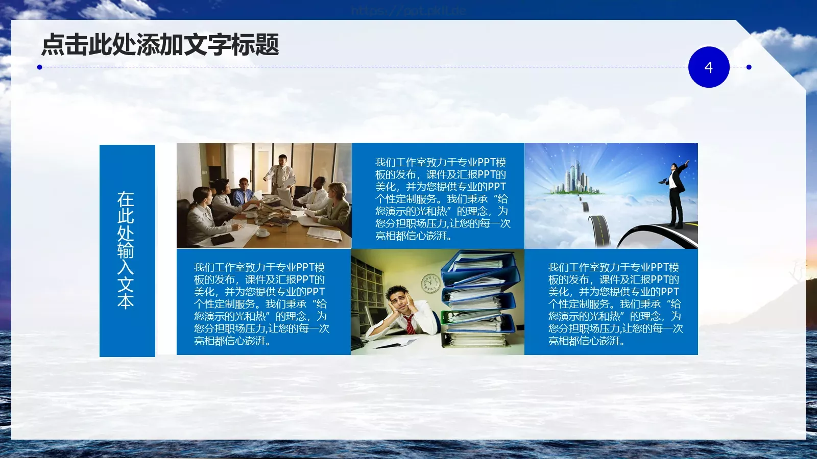 精美商务简约模板 第 4 页缩略图