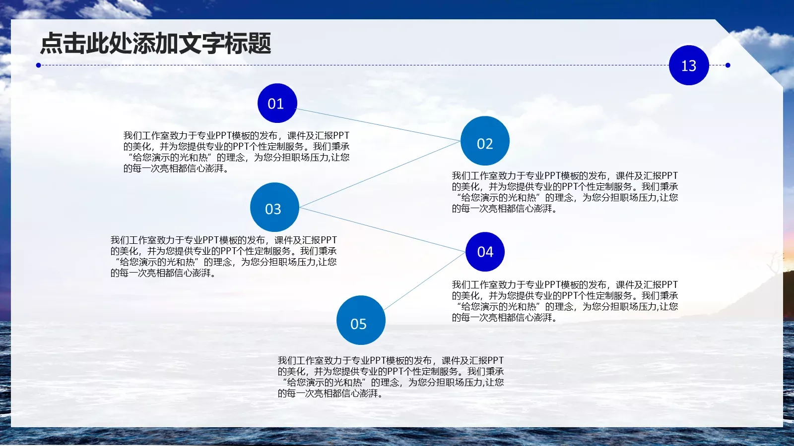精美商务简约模板 第 13 页预览图