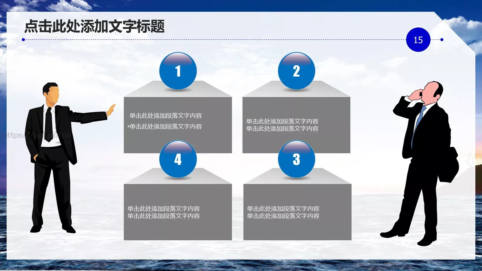 精美商务简约模板 第 15 页预览图
