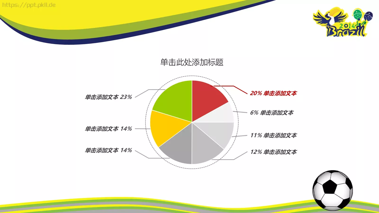 巴西世界杯PPT模板 第 15 页预览图