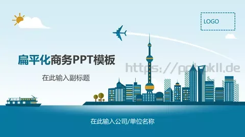 商务汇报通用PPT模板 缩略图