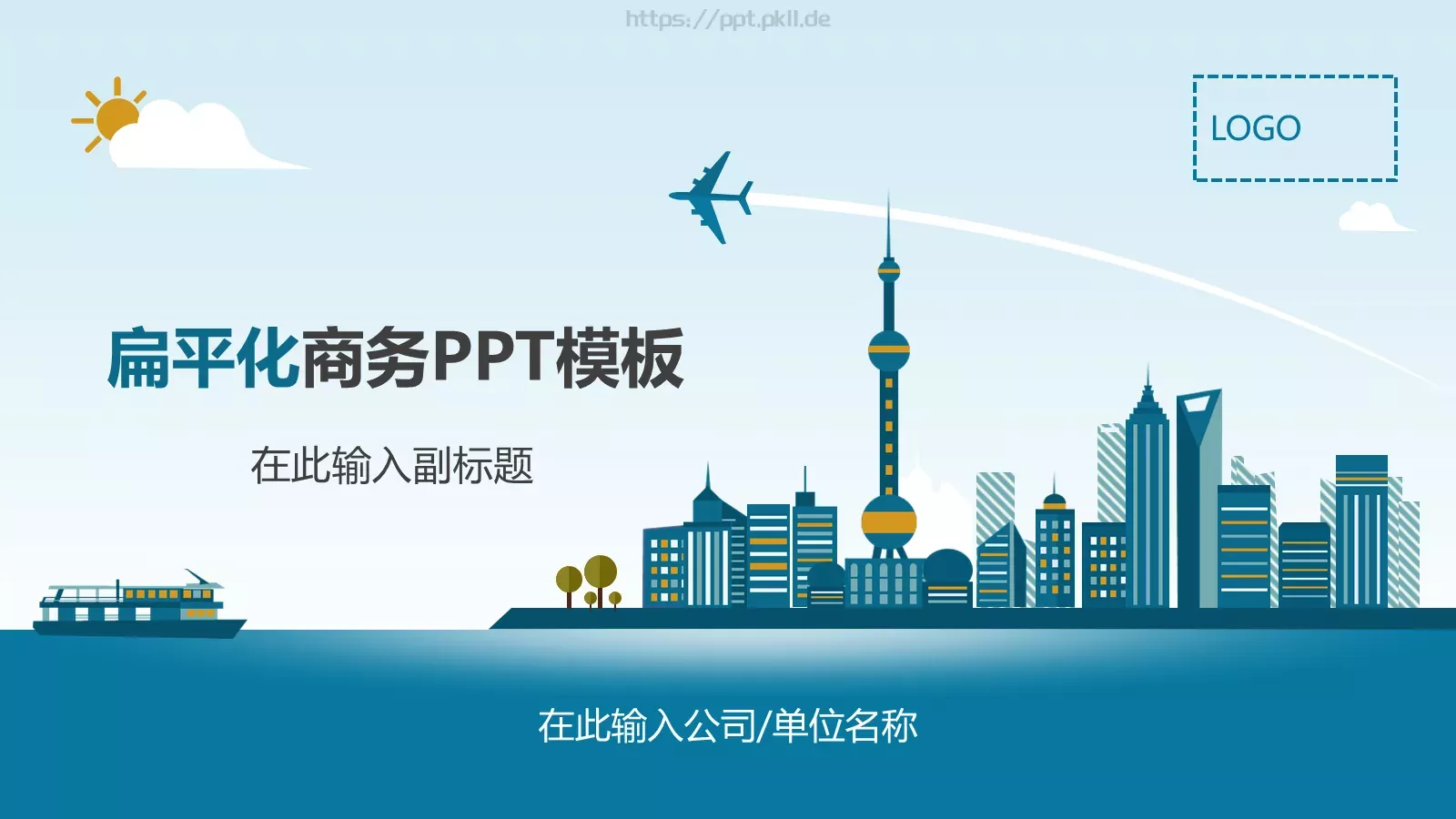 商务汇报通用PPT模板 第 1 页缩略图