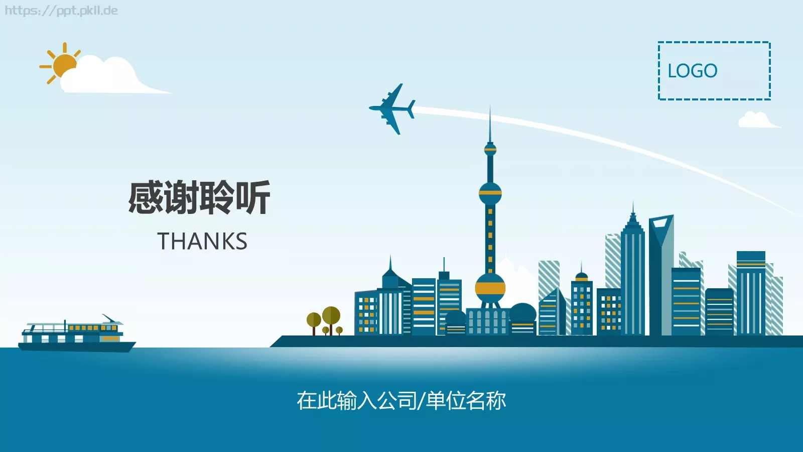 商务汇报通用PPT模板 第 23 页预览图