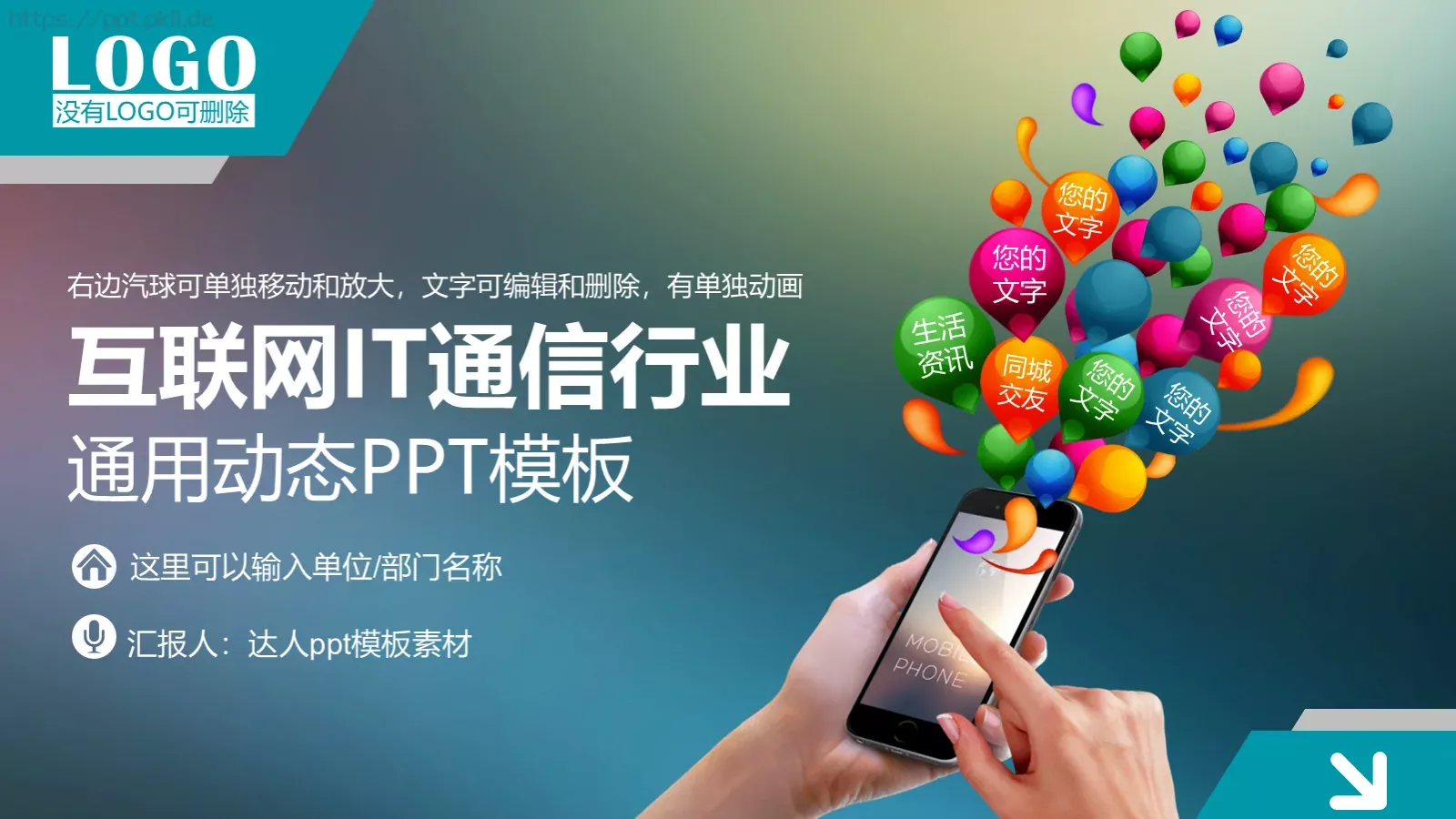 科技互联网通用PPT模板 封面图