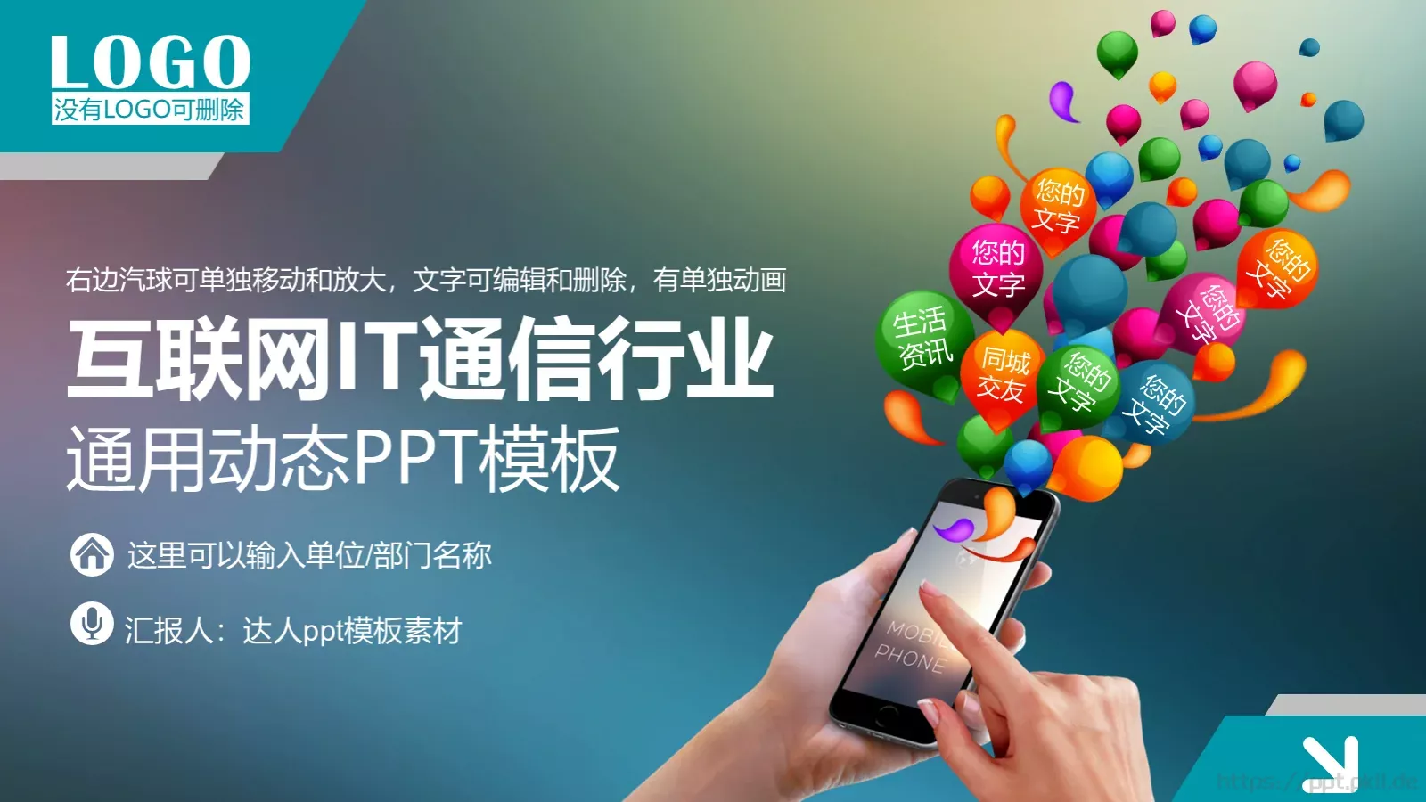 科技互联网通用PPT模板 第 1 页缩略图