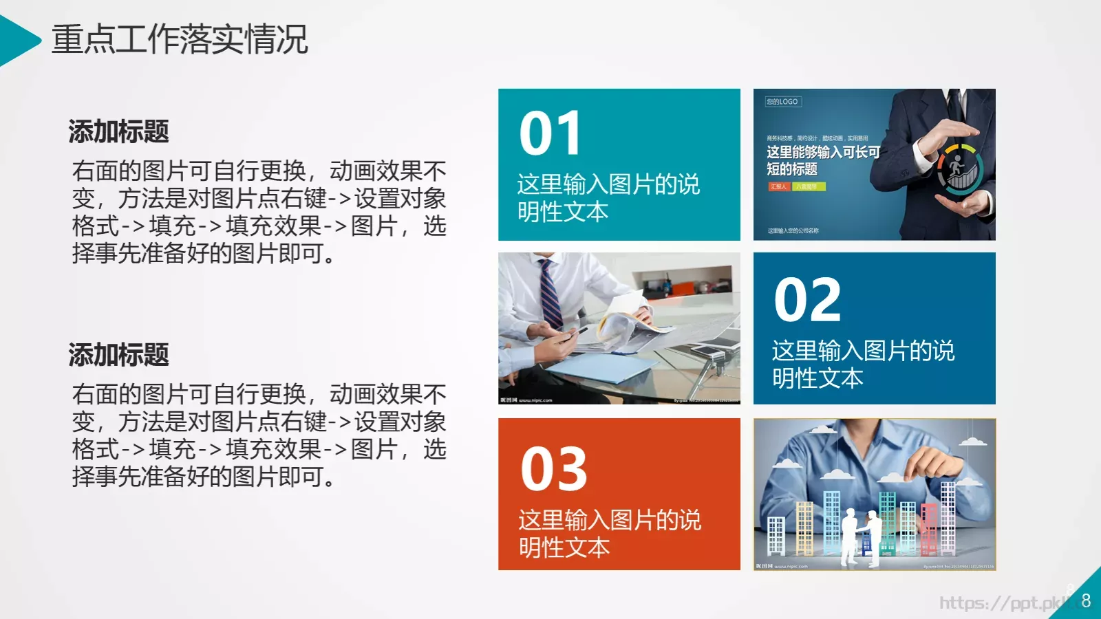 科技互联网通用PPT模板 第 8 页预览图