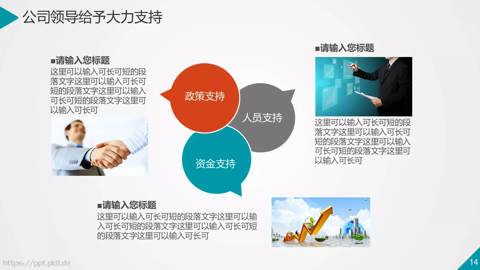 科技互联网通用PPT模板 第 14 页预览图