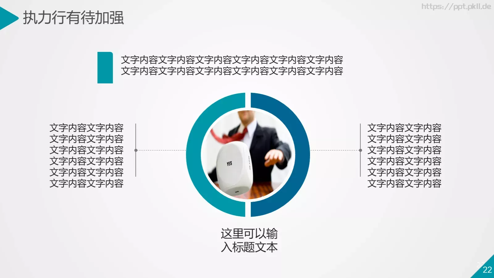 科技互联网通用PPT模板 第 22 页预览图