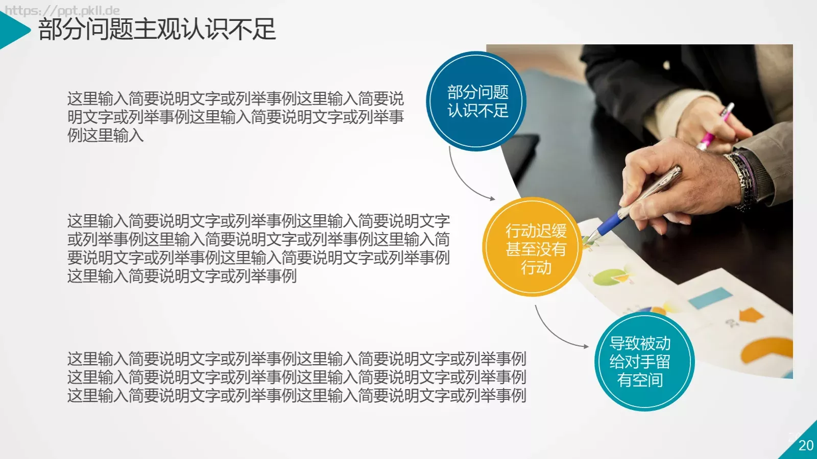 科技互联网通用PPT模板 第 20 页预览图
