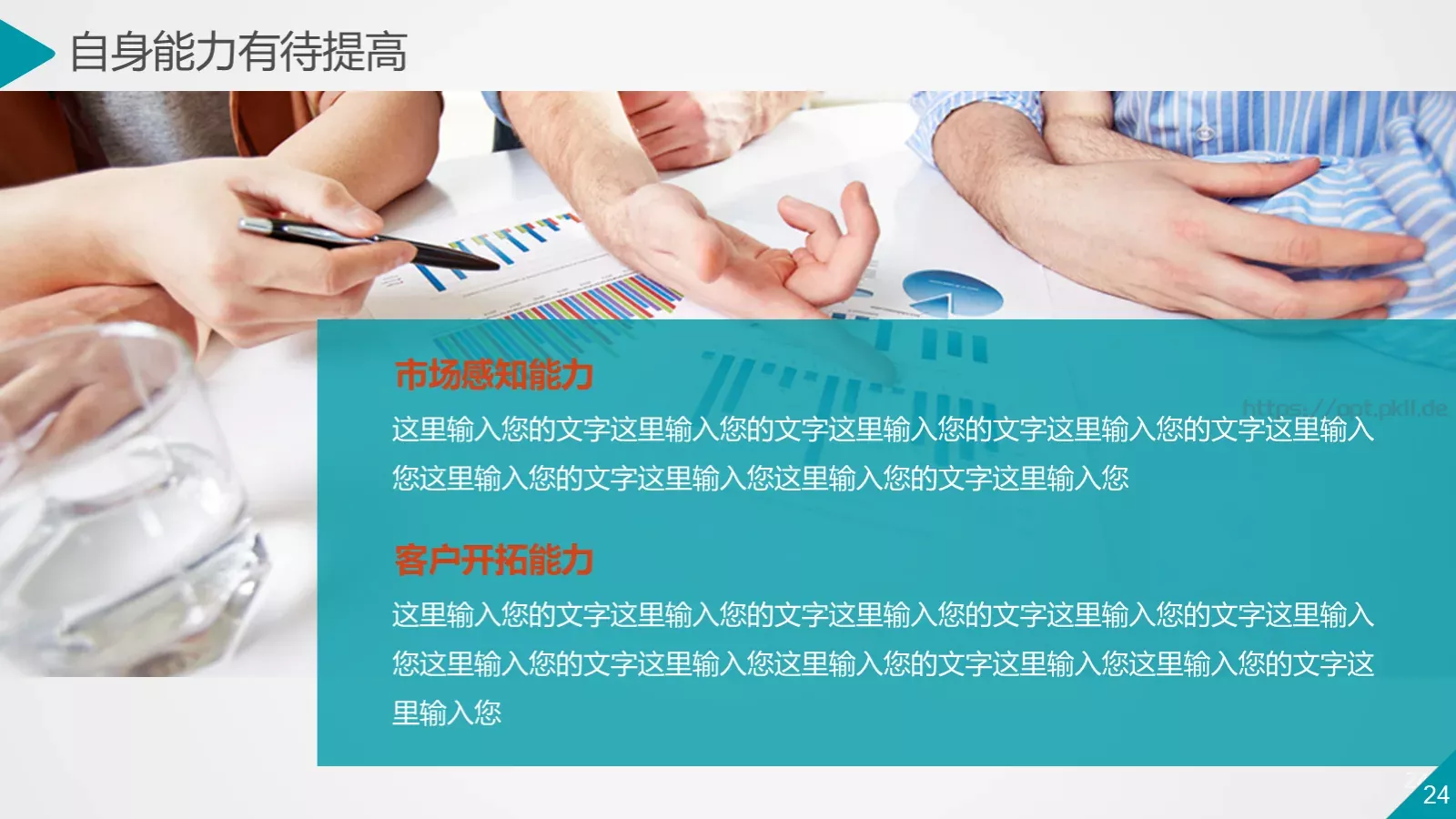 科技互联网通用PPT模板 第 24 页预览图
