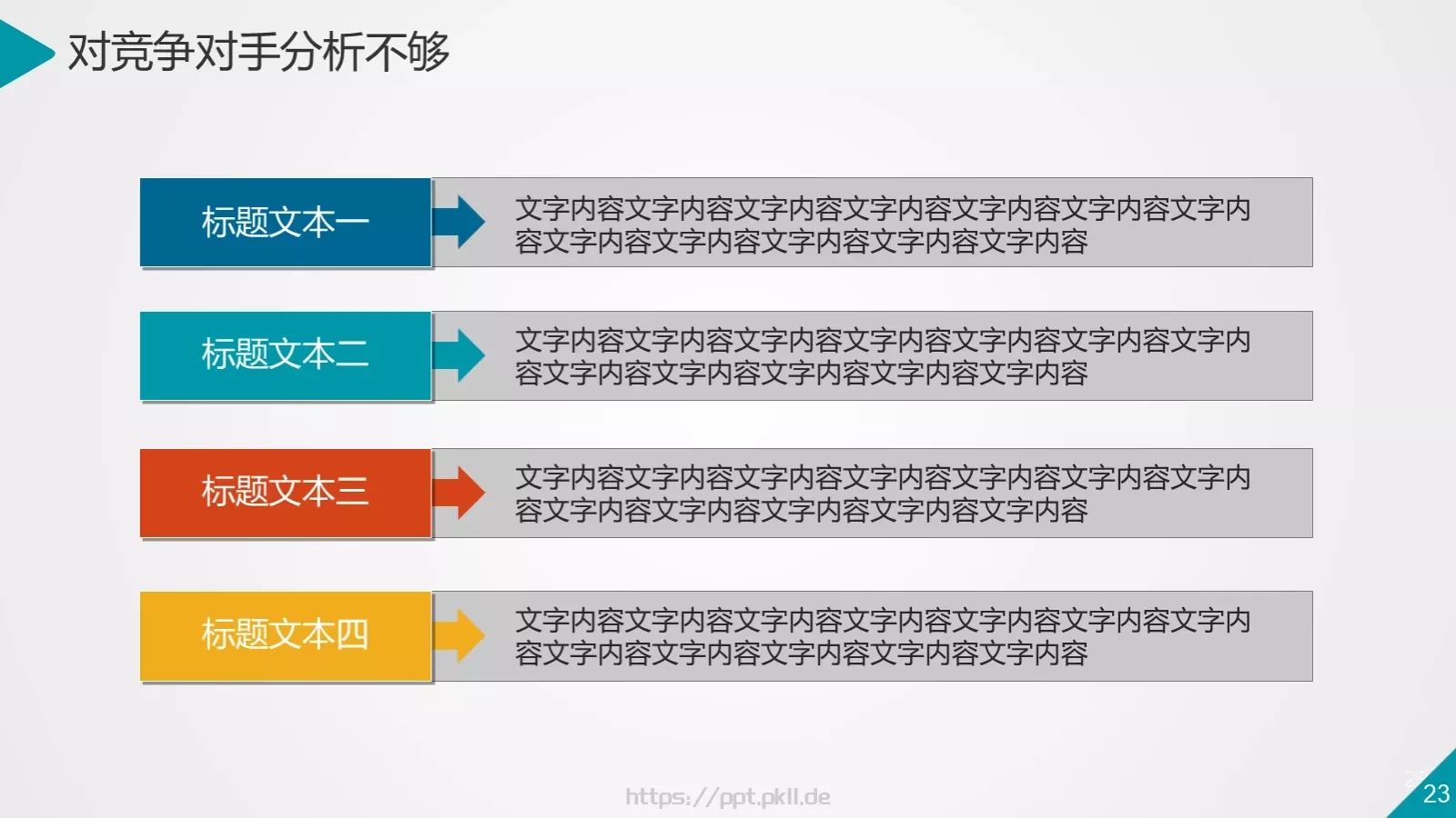 科技互联网通用PPT模板 第 23 页预览图