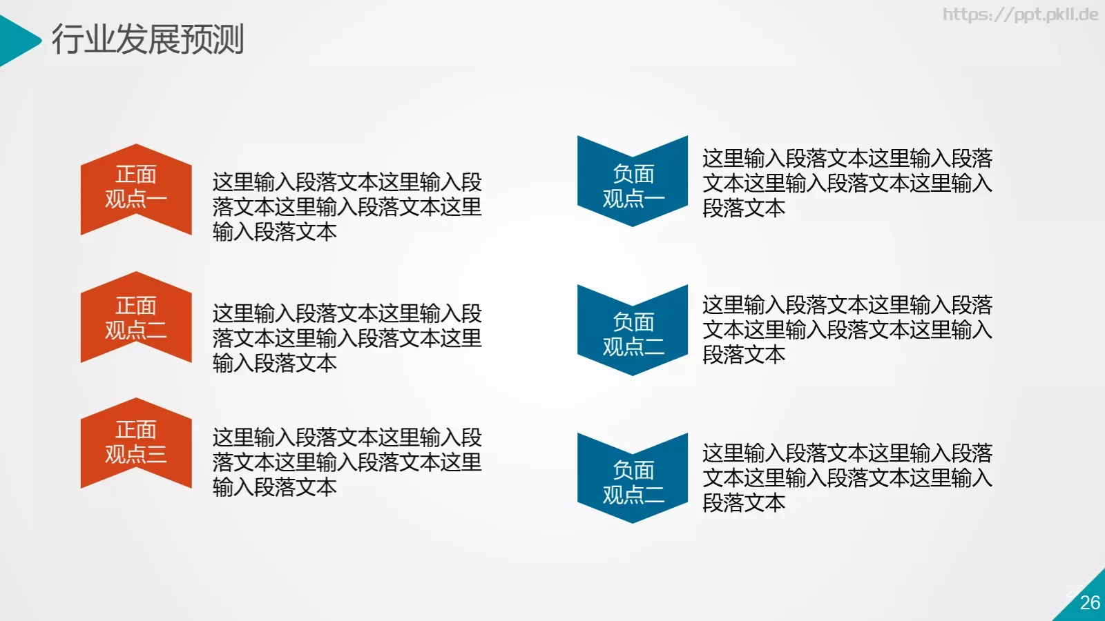 科技互联网通用PPT模板 第 26 页预览图