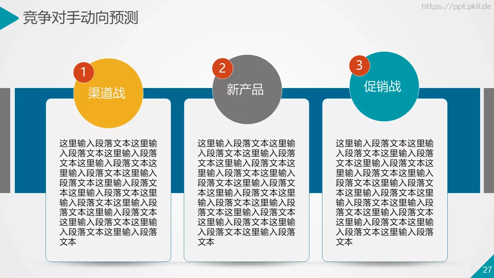 科技互联网通用PPT模板 第 27 页预览图