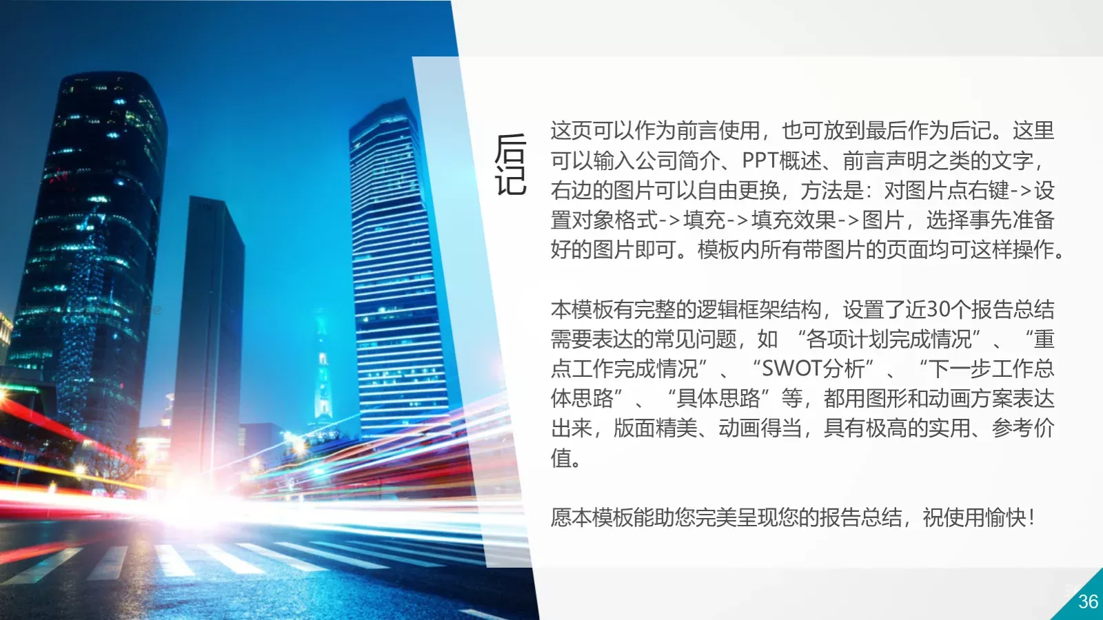 科技互联网通用PPT模板 第 36 页预览图