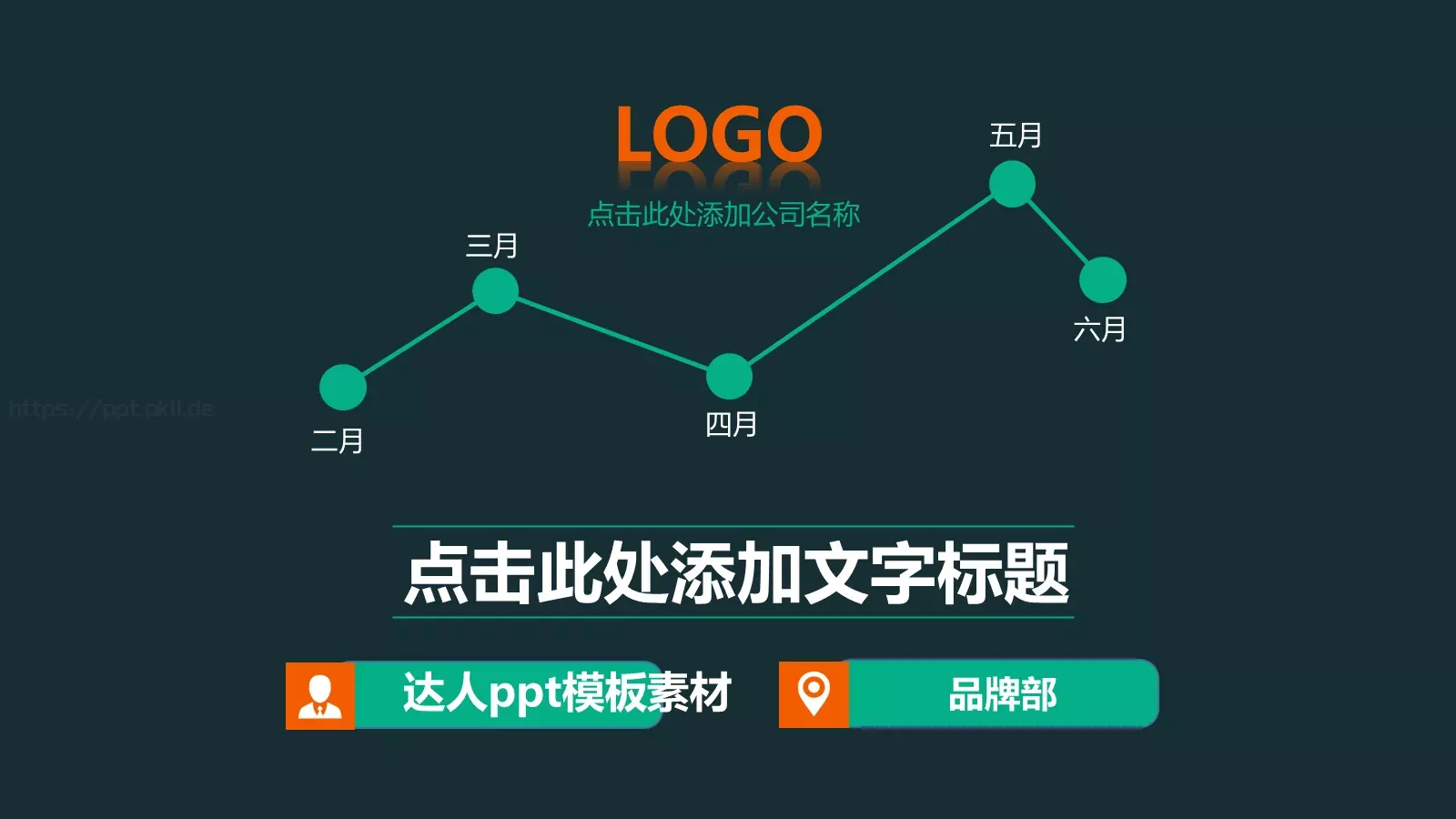 公司通用模板PPT模板 第 1 页缩略图