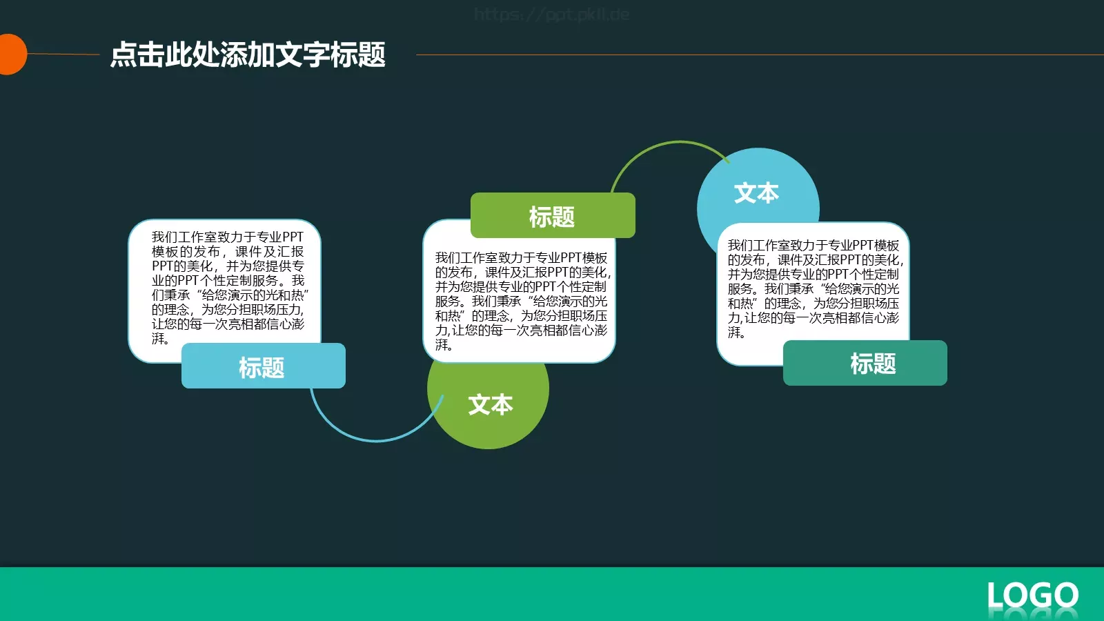 公司通用模板PPT模板 第 6 页预览图