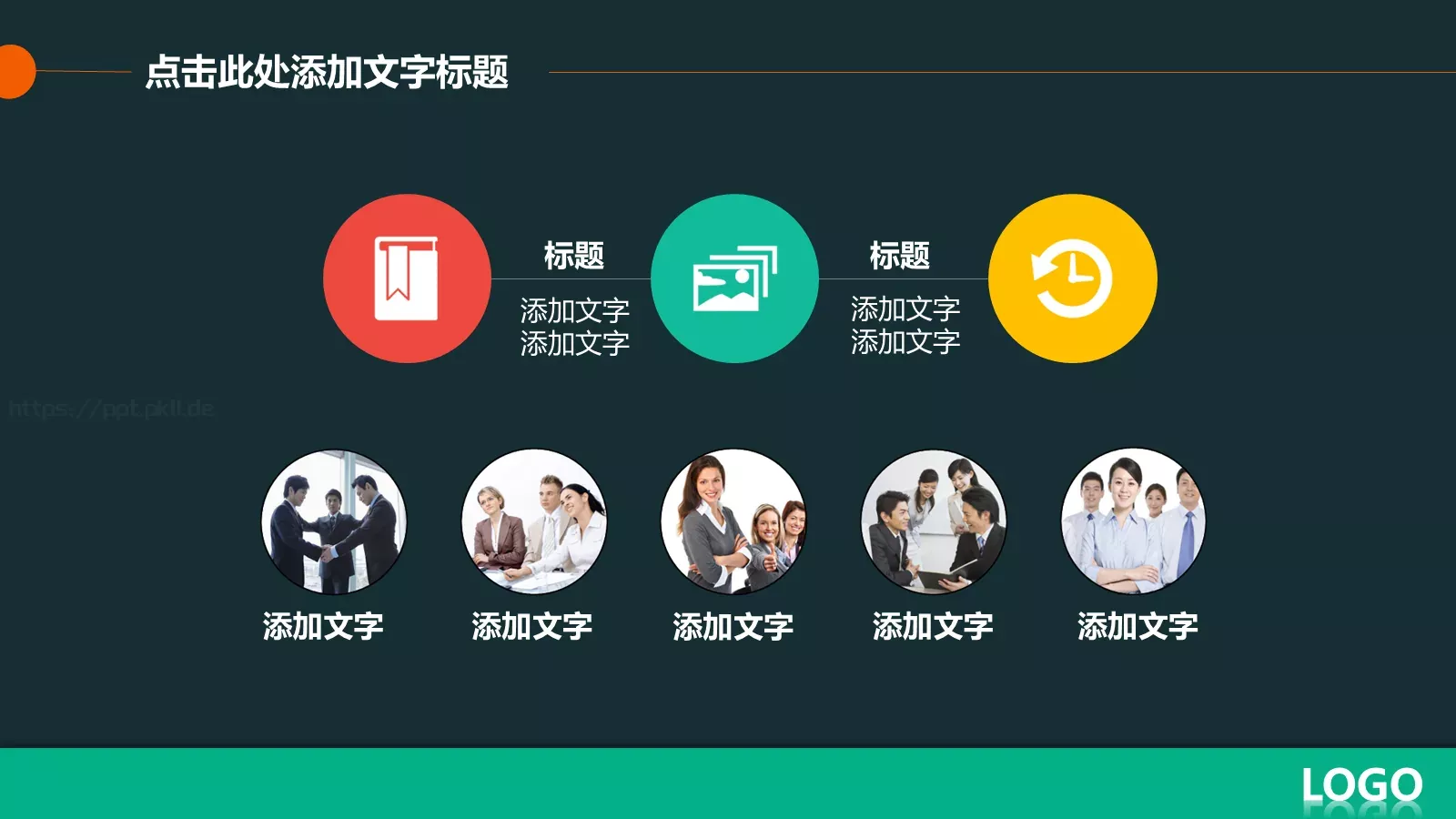 公司通用模板PPT模板 第 9 页预览图