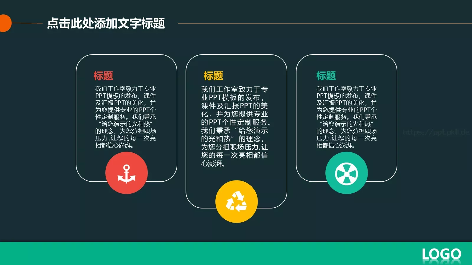 公司通用模板PPT模板 第 12 页预览图