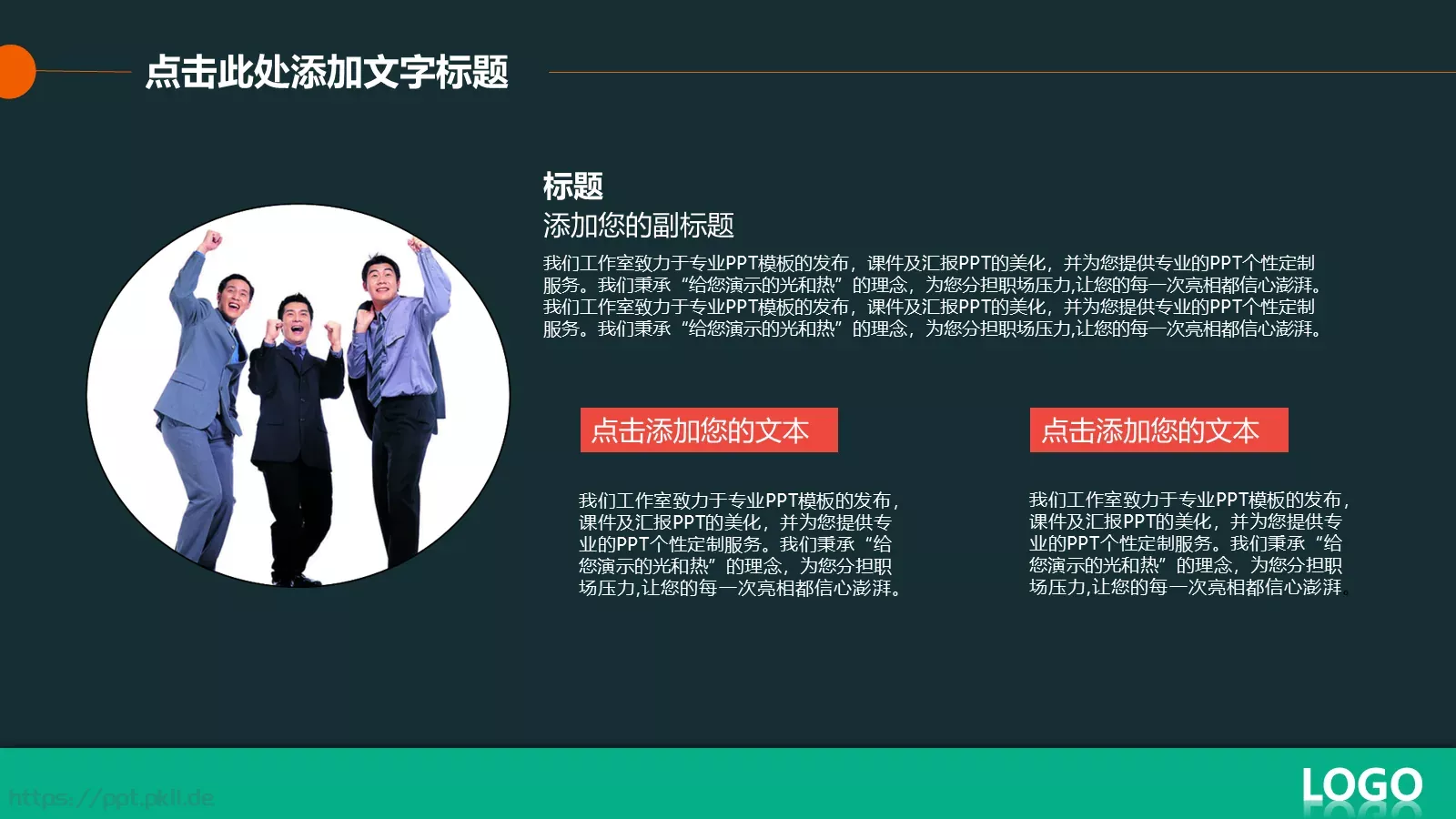 公司通用模板PPT模板 第 11 页预览图