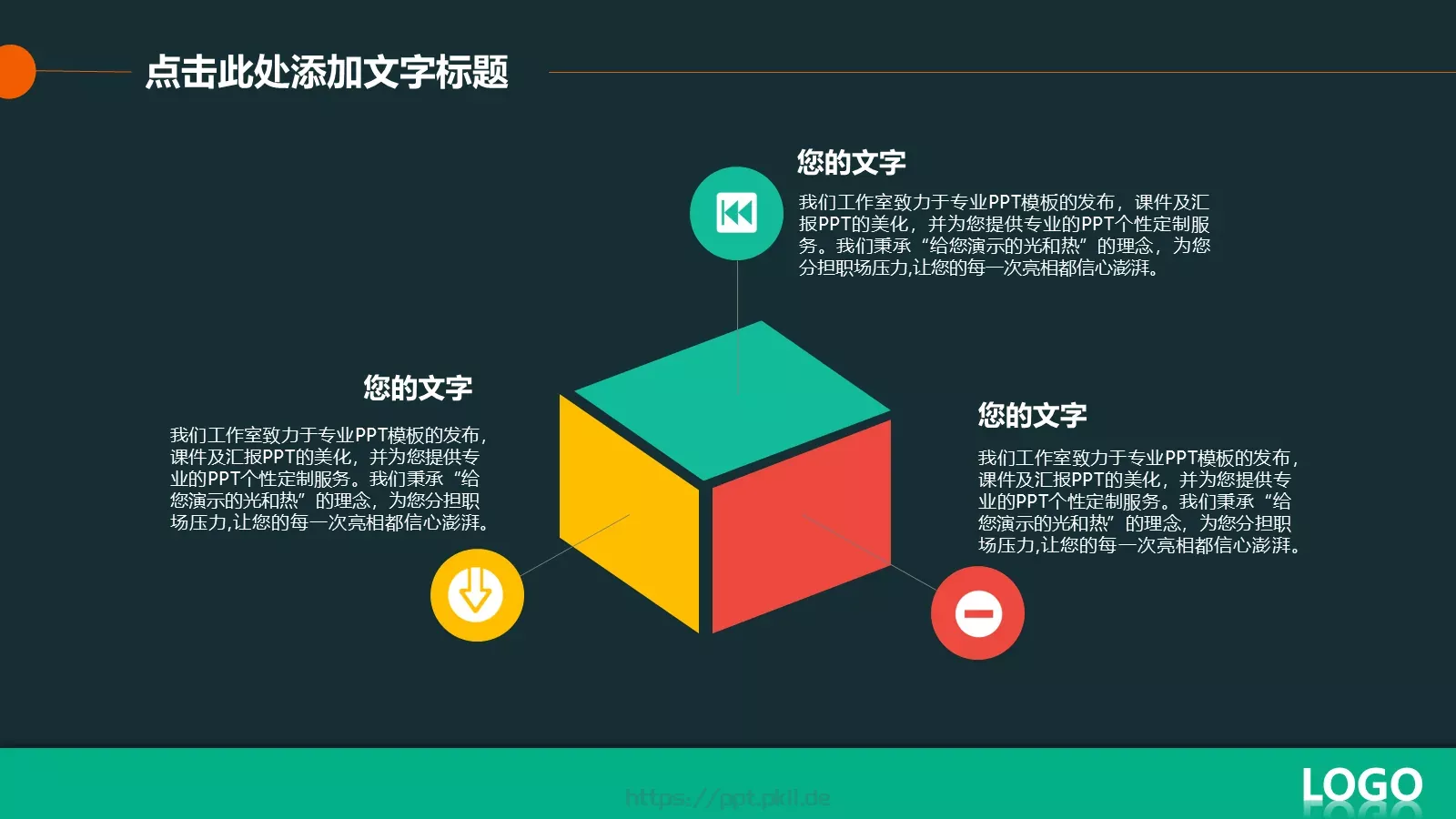 公司通用模板PPT模板 第 15 页预览图