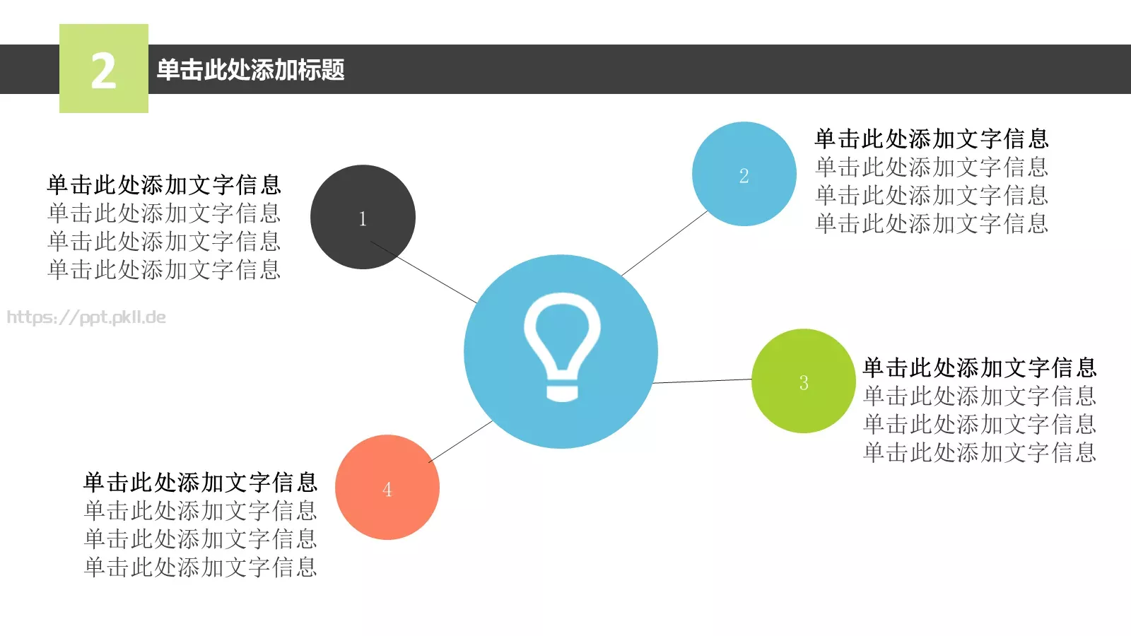 创意清新工作汇报PPT模板 第 9 页预览图
