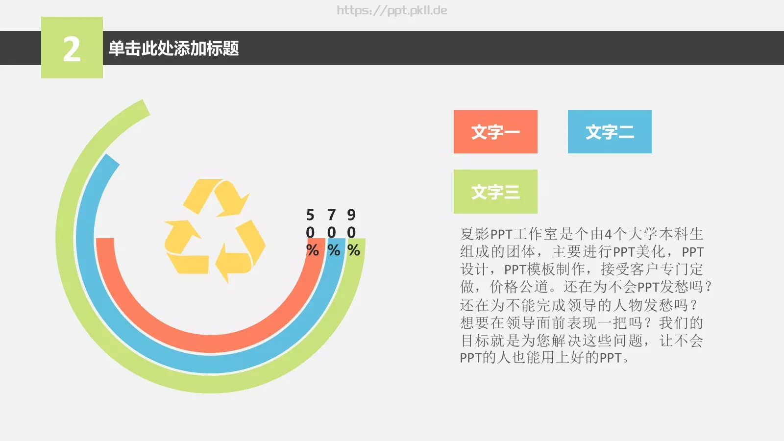 创意清新工作汇报PPT模板 第 10 页预览图