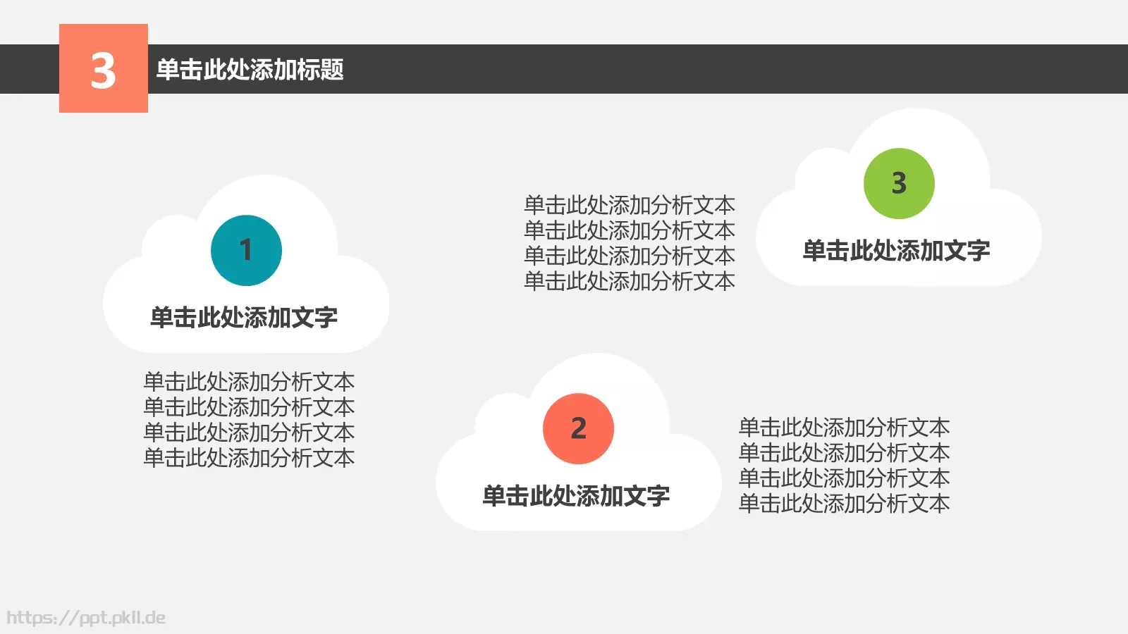 创意清新工作汇报PPT模板 第 13 页预览图