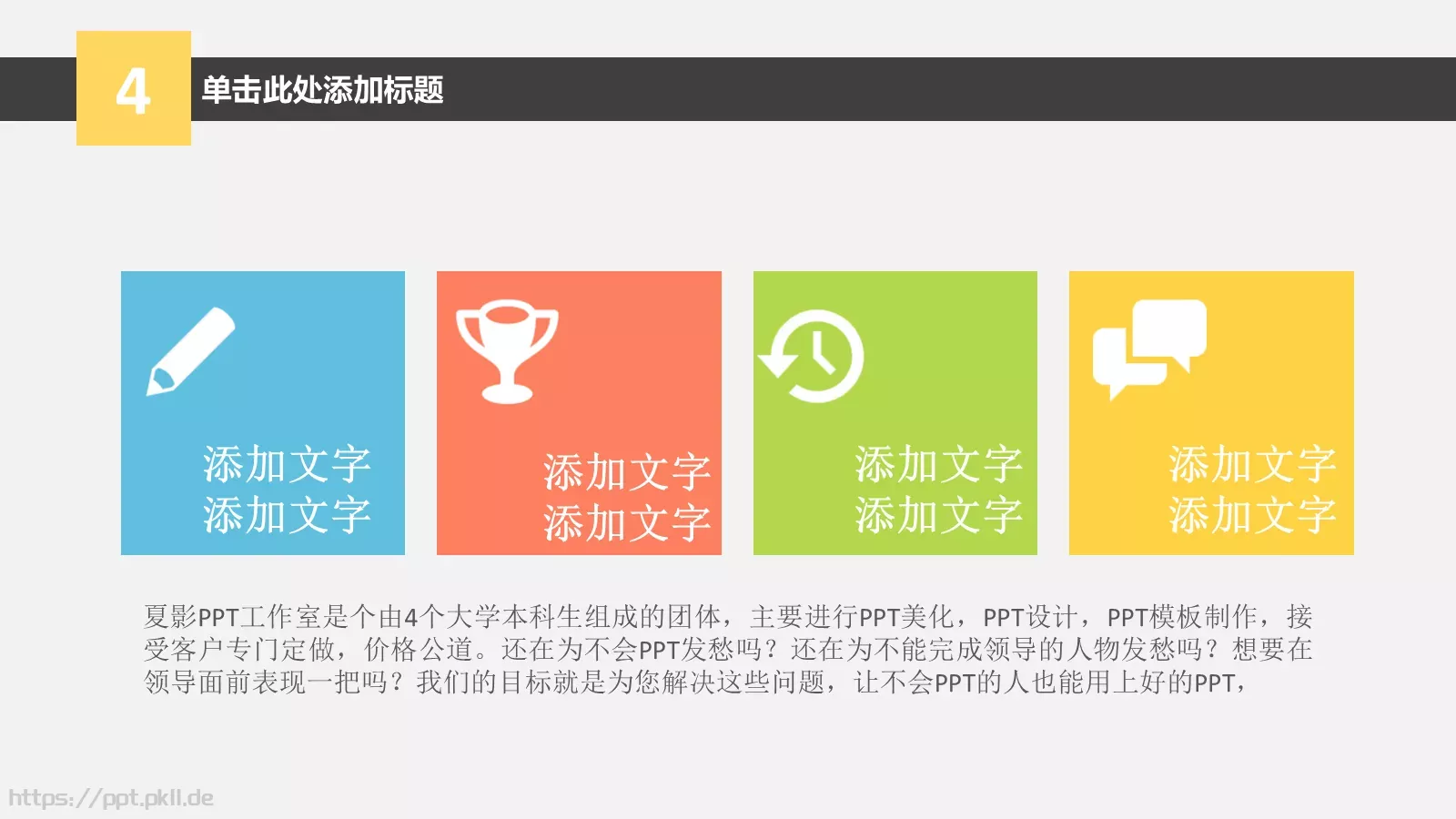 创意清新工作汇报PPT模板 第 17 页预览图