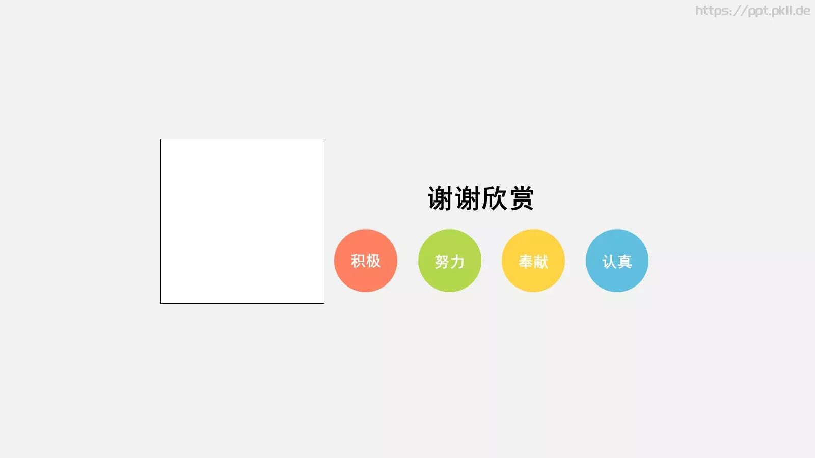 创意清新工作汇报PPT模板 第 25 页预览图