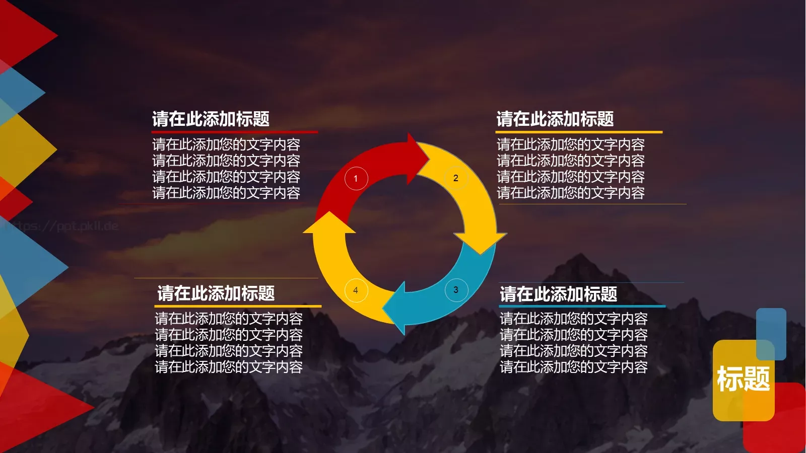 年中工作总结报告PPT模板 第 24 页预览图