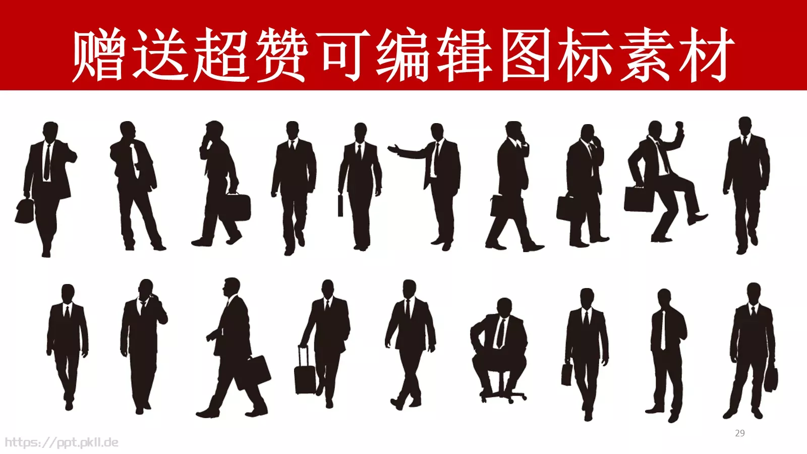 年中工作总结报告PPT模板 第 29 页预览图