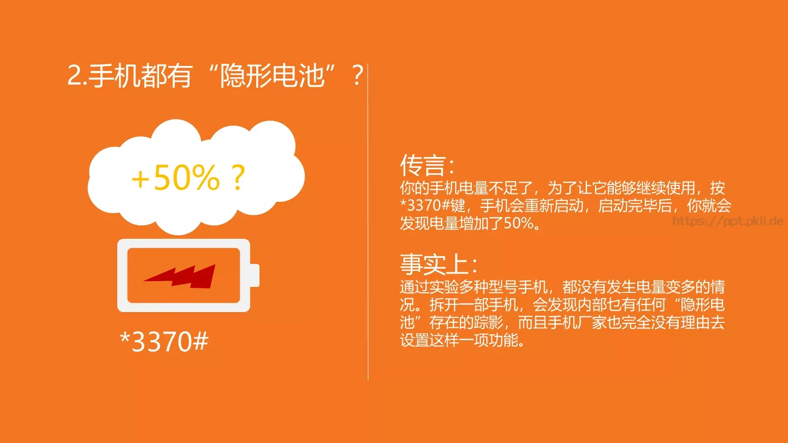 关于手机的通用模板 第 3 页缩略图