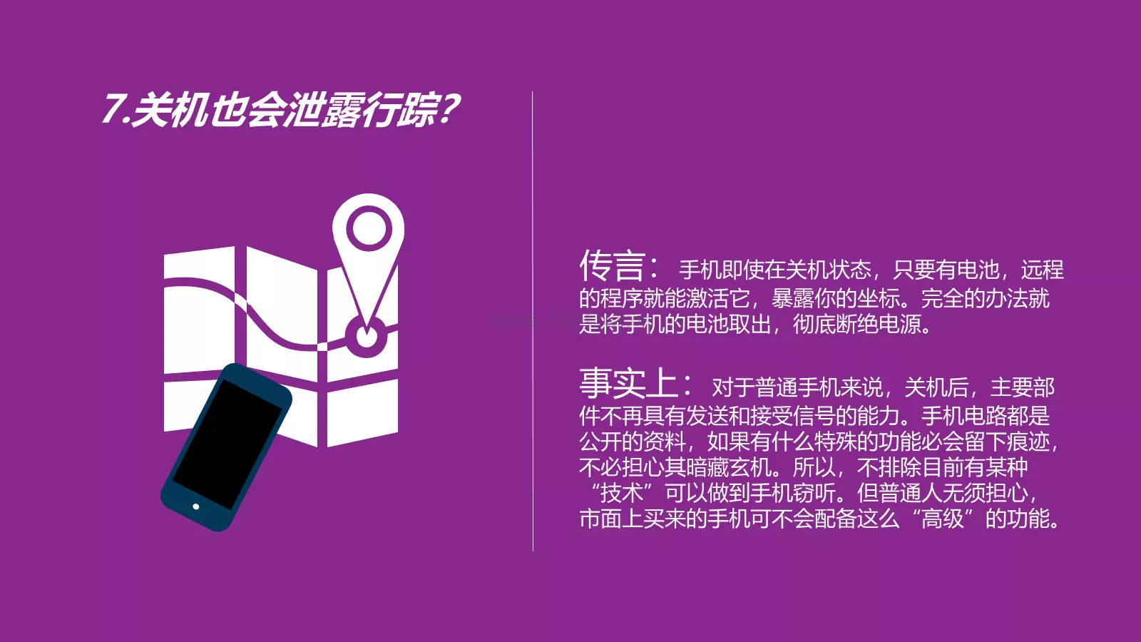 关于手机的通用模板 第 8 页预览图