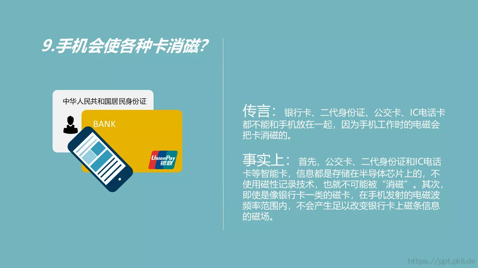 关于手机的通用模板 第 10 页预览图