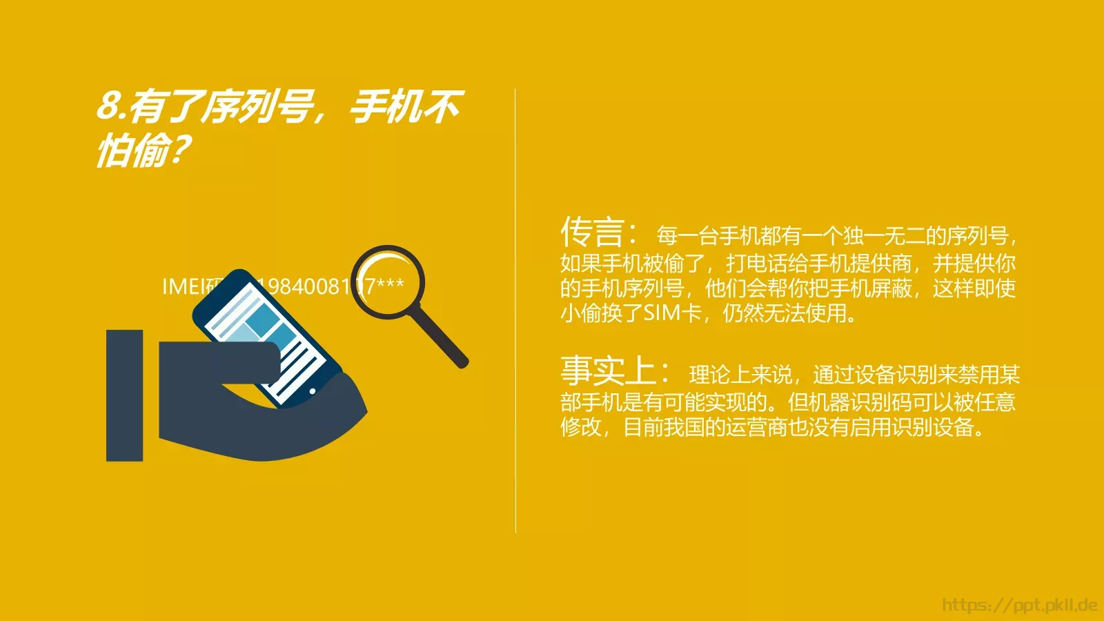 关于手机的通用模板 第 9 页预览图