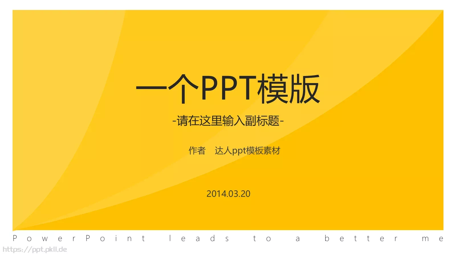通用副标题PPT模板 第 1 页缩略图