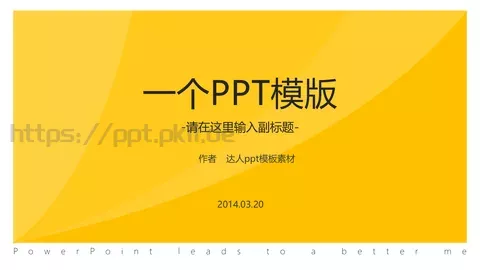 通用副标题PPT模板 缩略图