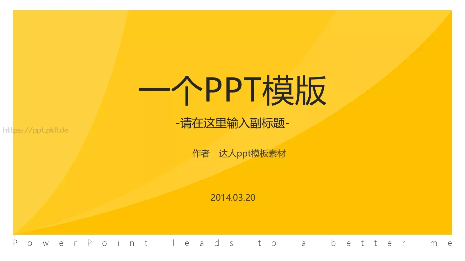 通用副标题PPT模板 封面图