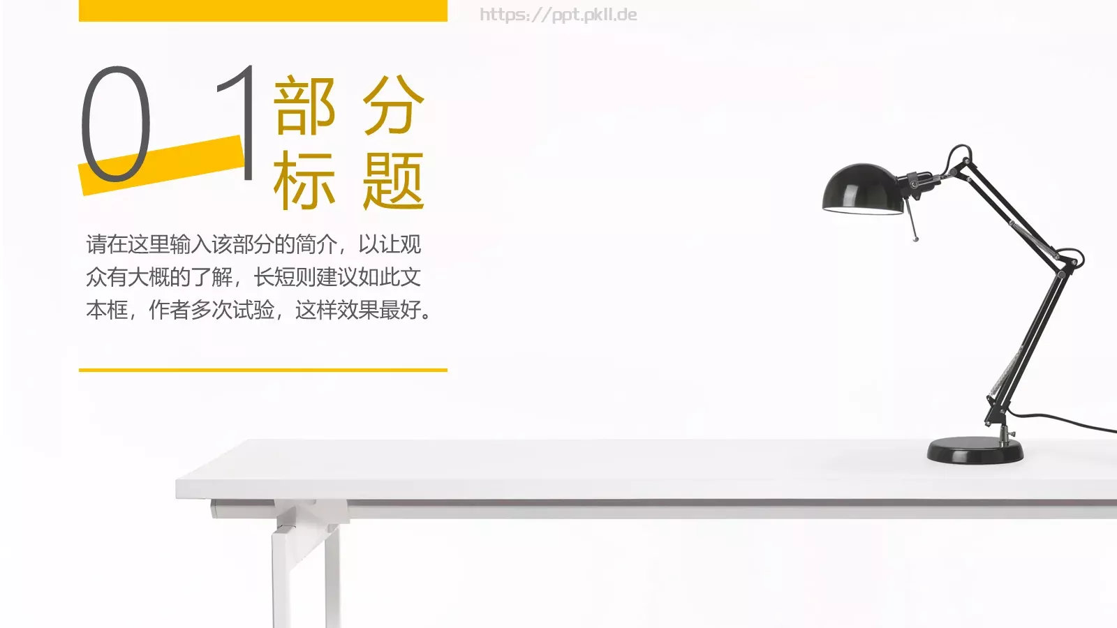通用副标题PPT模板 第 2 页缩略图