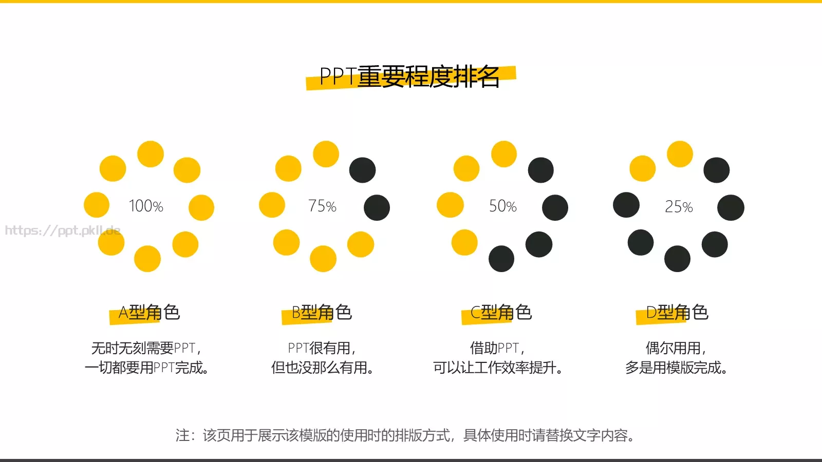通用副标题PPT模板 第 4 页缩略图