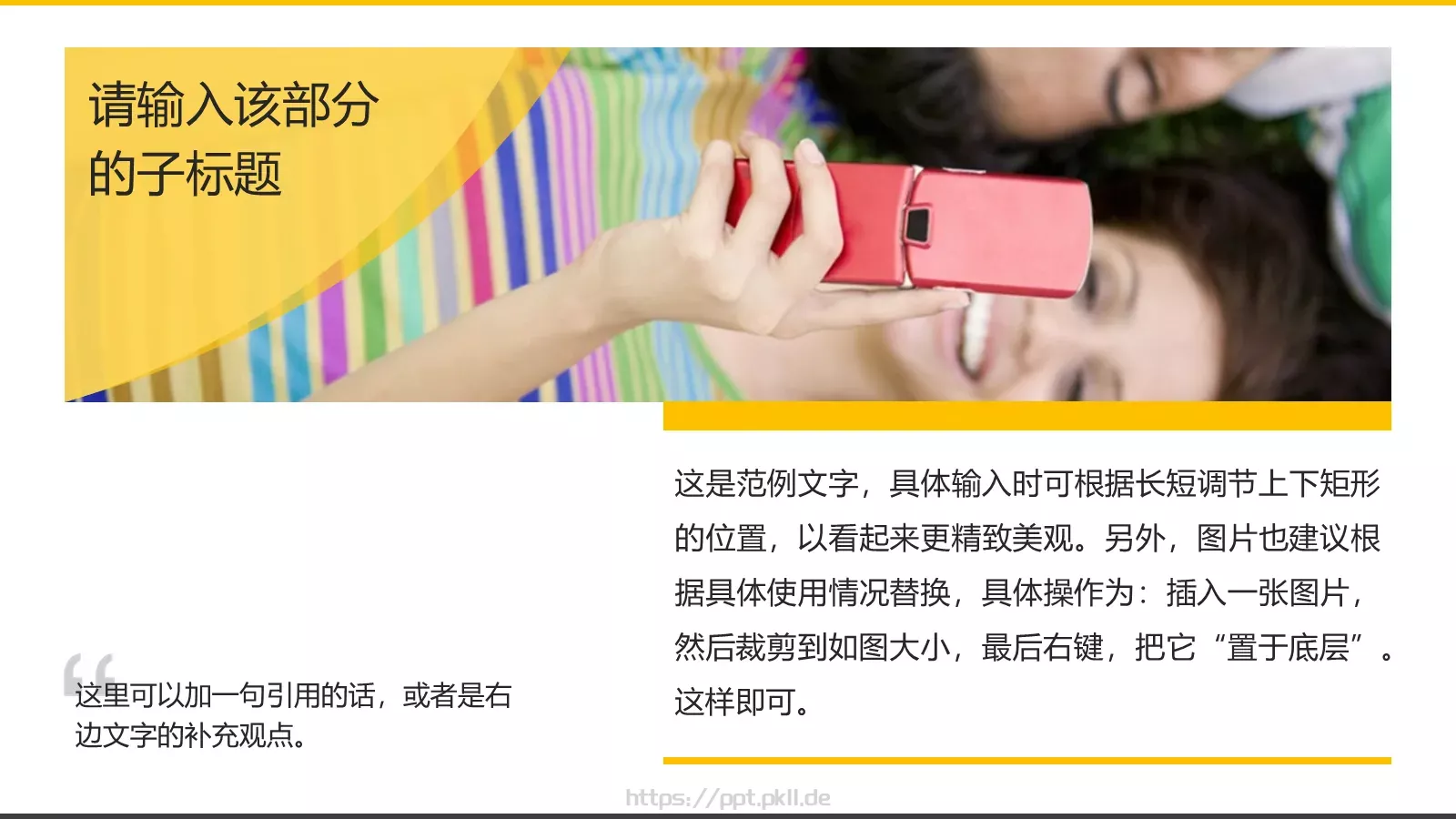 通用副标题PPT模板 第 3 页缩略图