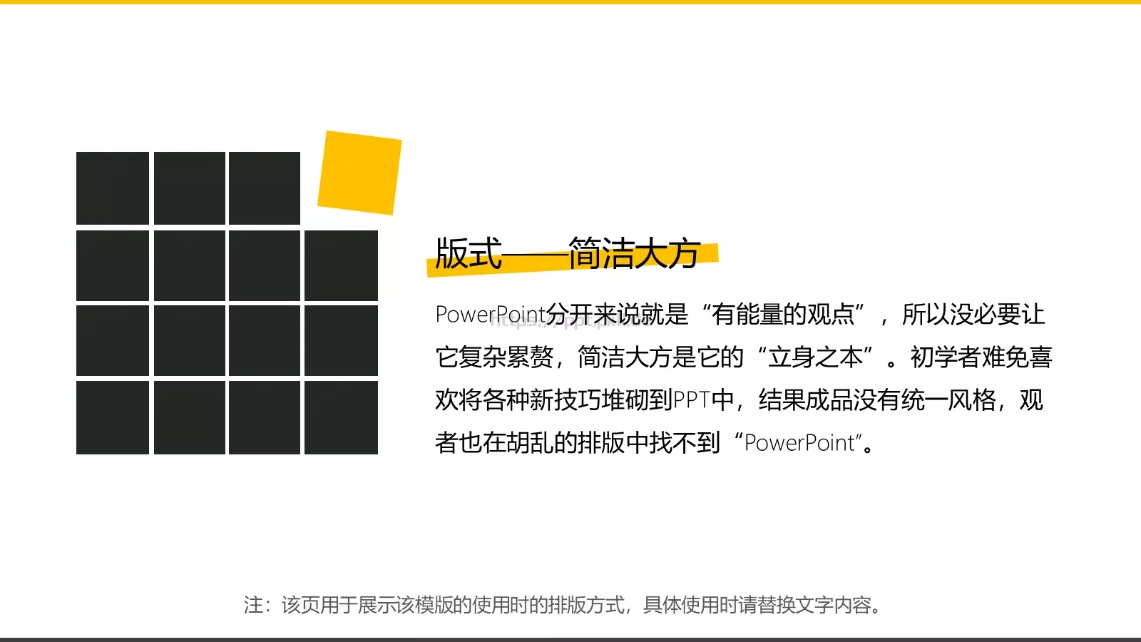 通用副标题PPT模板 第 5 页预览图