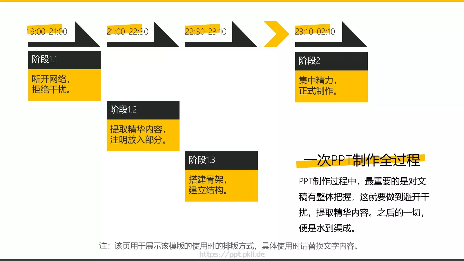 通用副标题PPT模板 第 6 页预览图