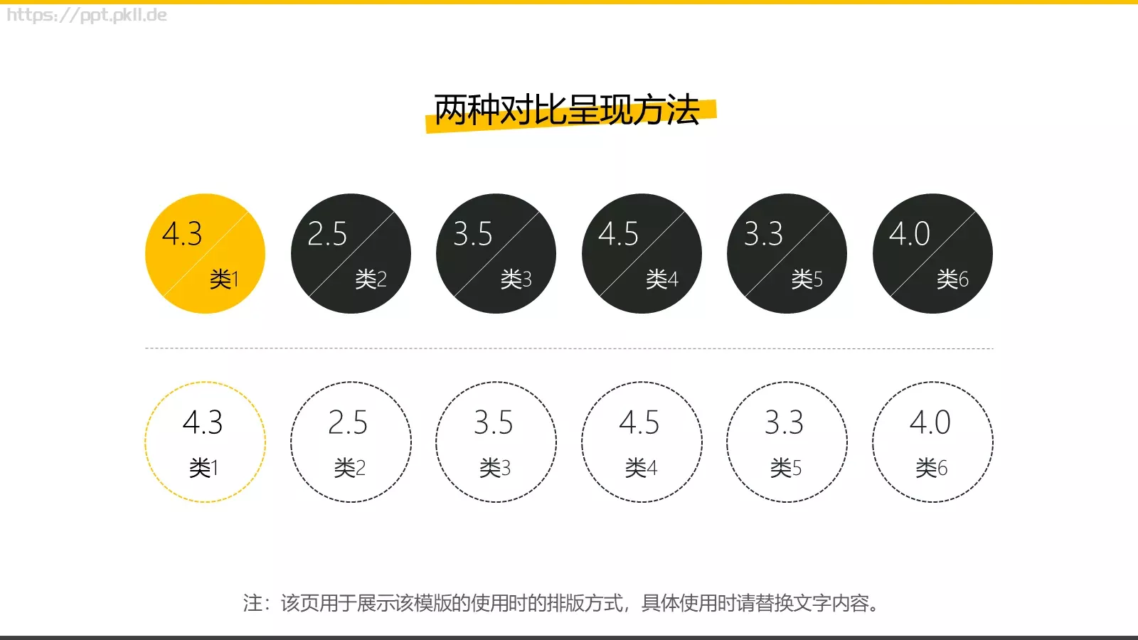 通用副标题PPT模板 第 8 页预览图