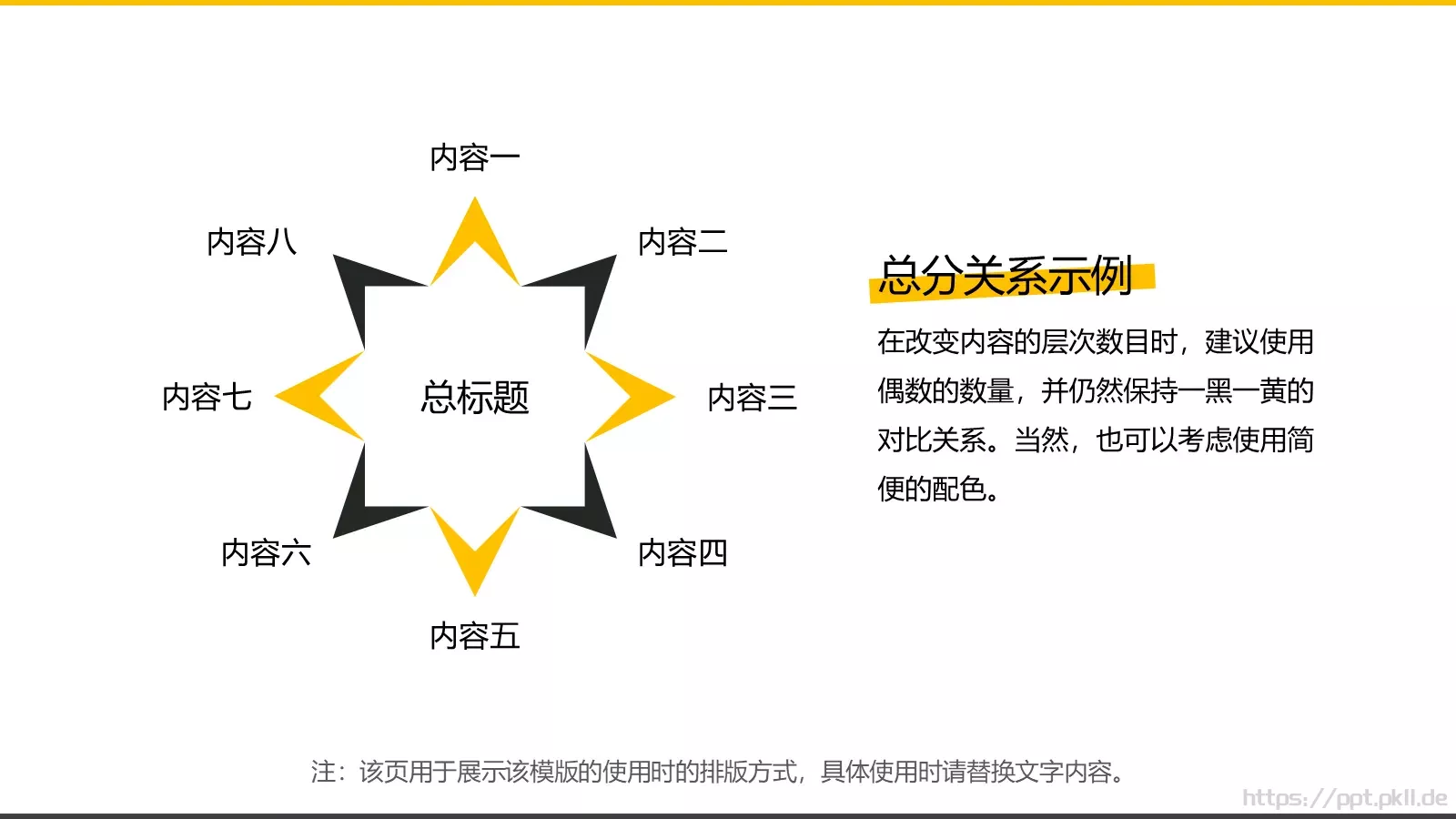 通用副标题PPT模板 第 10 页预览图