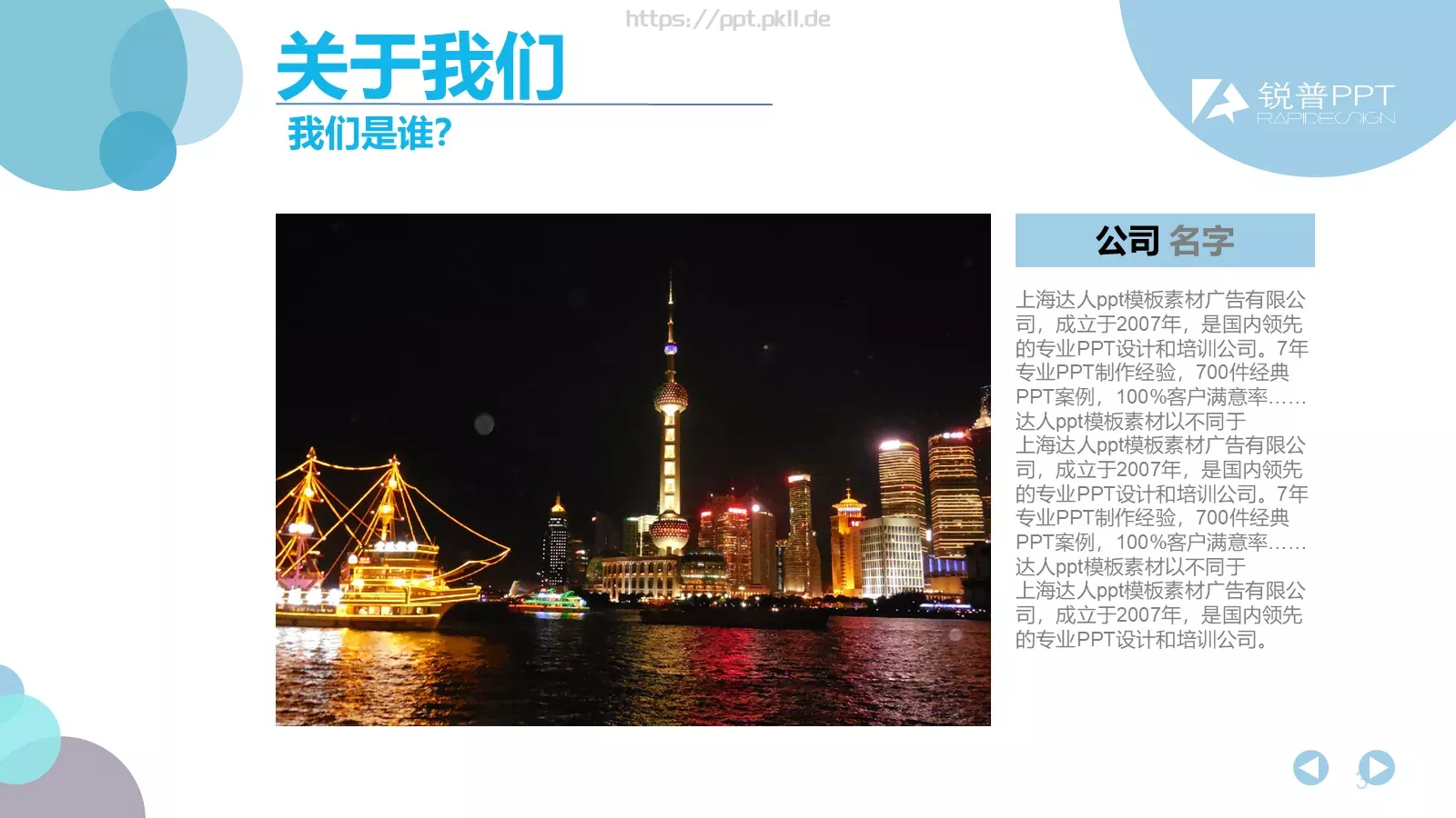 公司介绍PPT模板 第 3 页缩略图