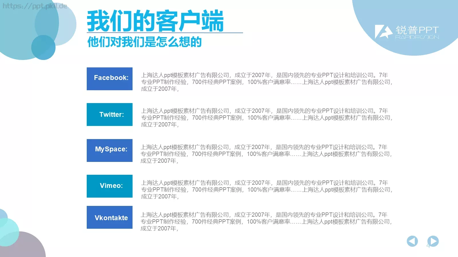 公司介绍PPT模板 第 4 页缩略图