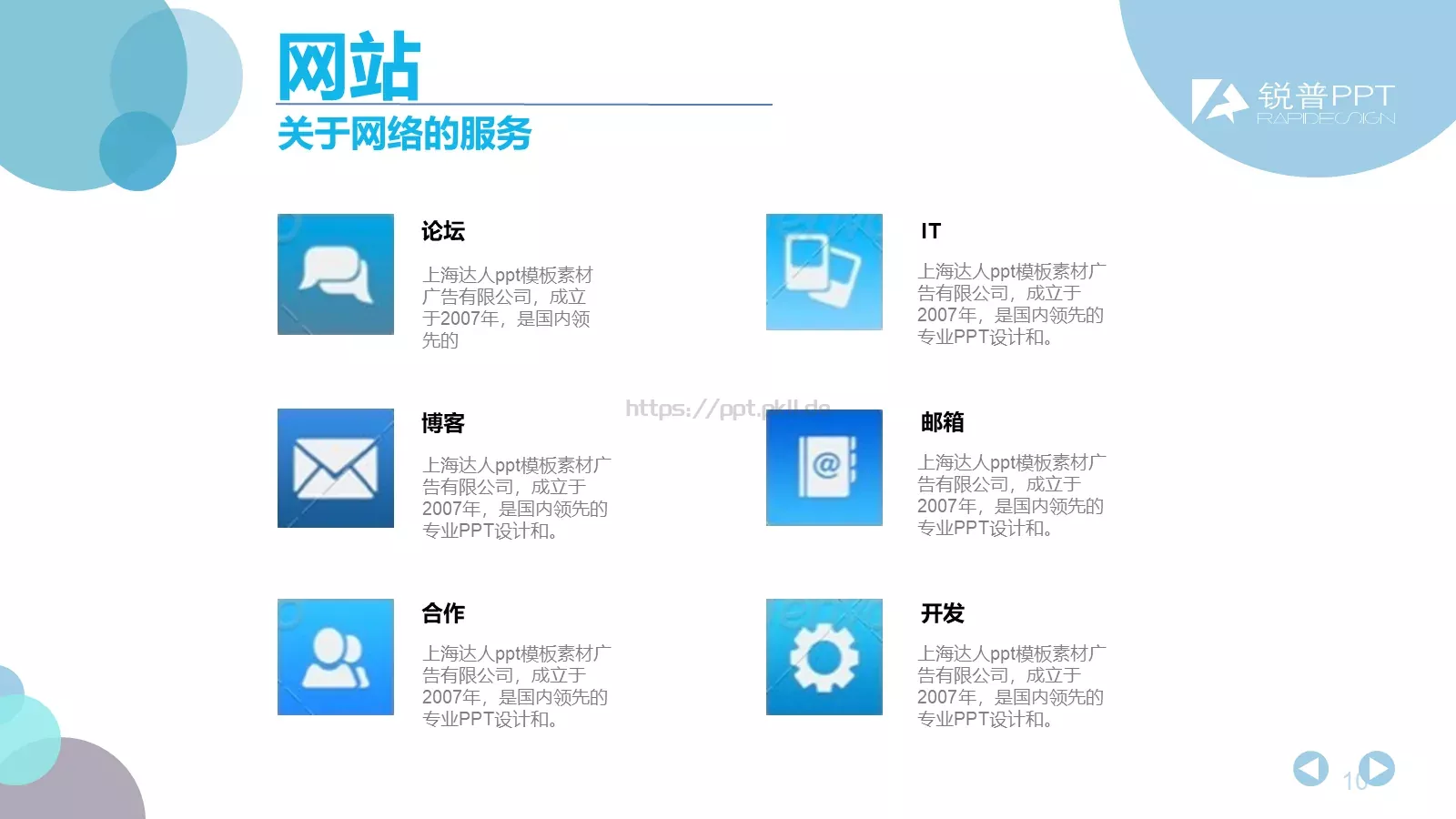 公司介绍PPT模板 第 10 页预览图