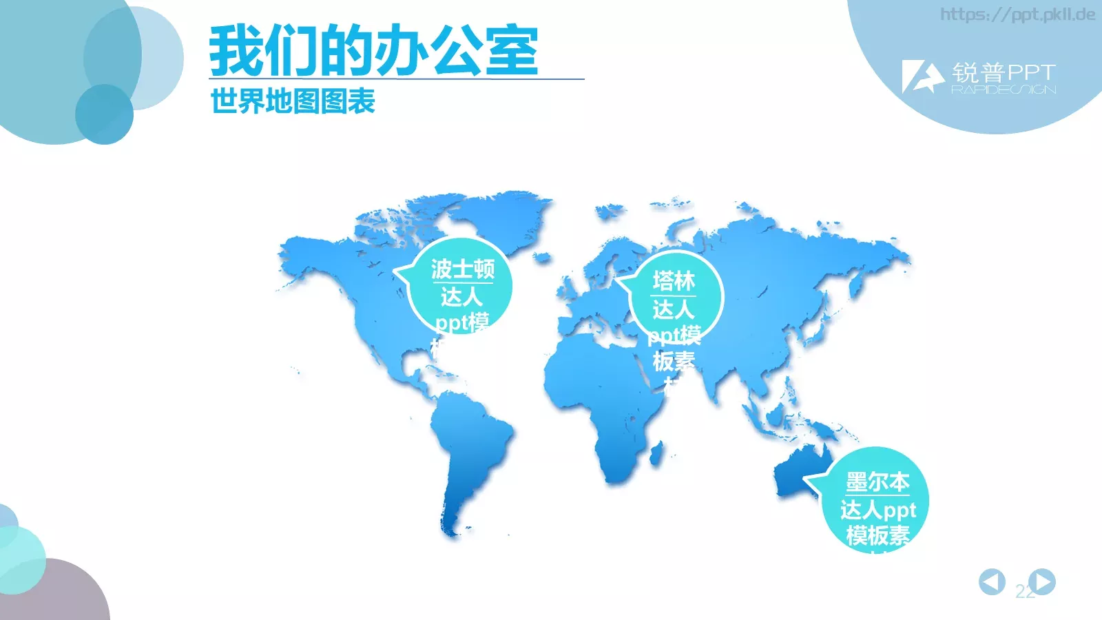 公司介绍PPT模板 第 22 页预览图