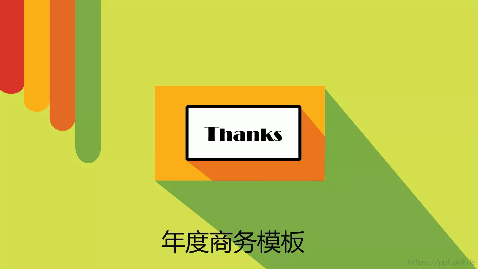 年度商务工作总结PPT模板 第 17 页预览图